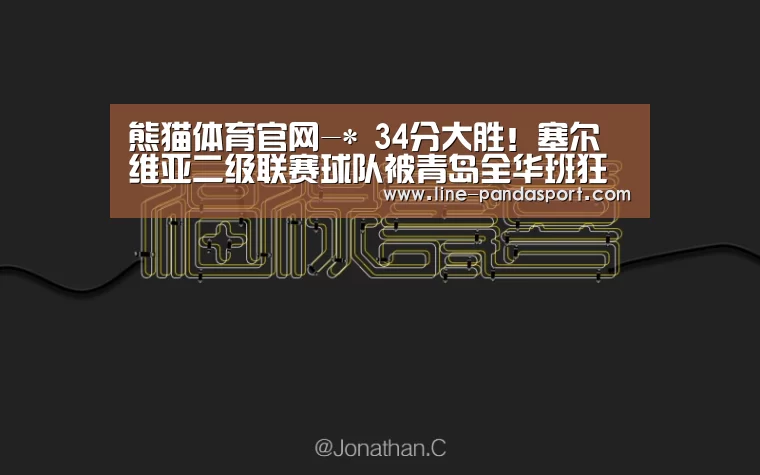 熊猫体育